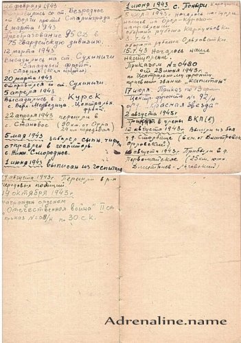 Дневник деда 1941-1965 гг
